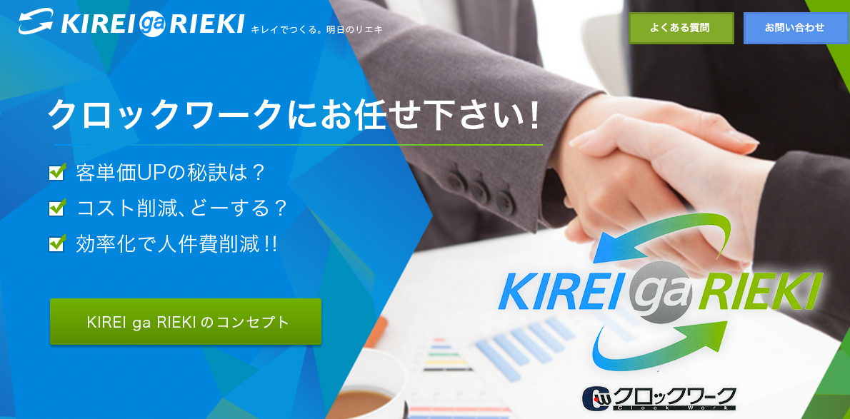 資料請求 | キレイがリエキ 職場がキレイになればもっと利益